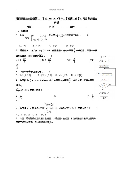 2018-2019学年上学期高二数学12月月考试题含解析(1754)