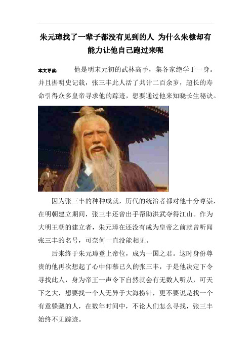 朱元璋找了一辈子都没有见到的人 为什么朱棣却有能力让他自己跑过来呢