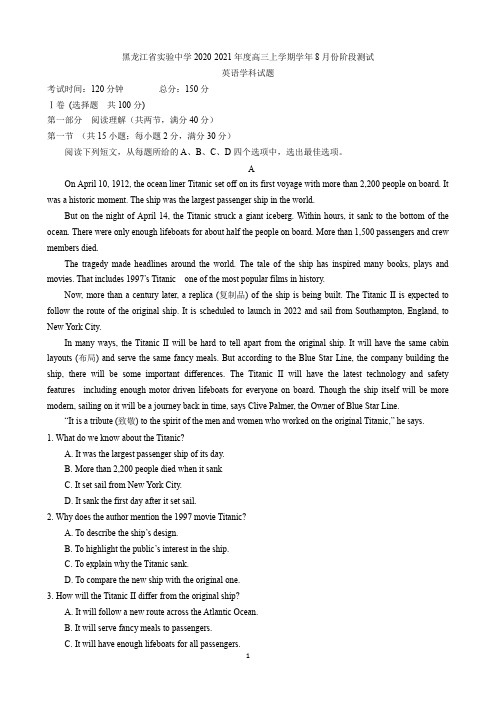 黑龙江省实验中学2020-2021学年度高三上学期8月阶段性测试英语试题及答案