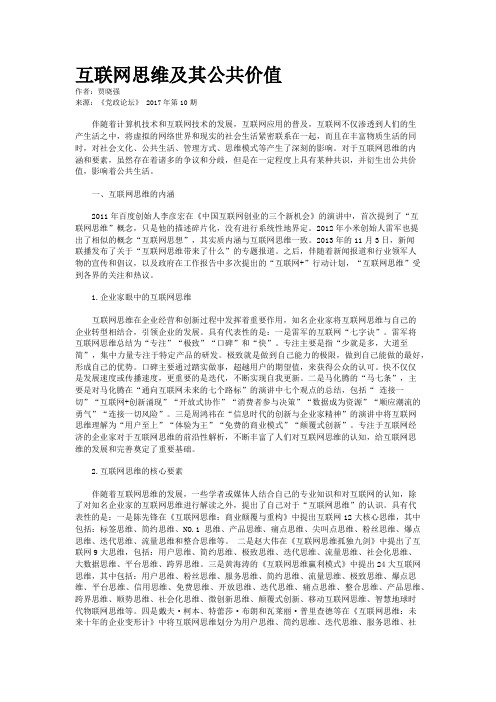 互联网思维及其公共价值