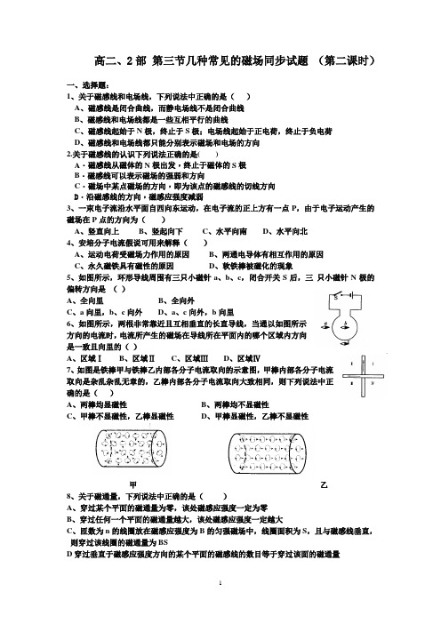 第三节几种常见的磁场(第二课时)