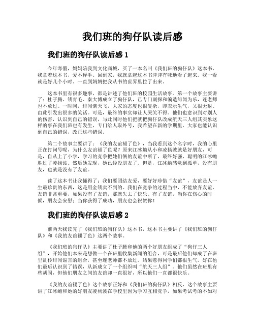 我们班的狗仔队读后感
