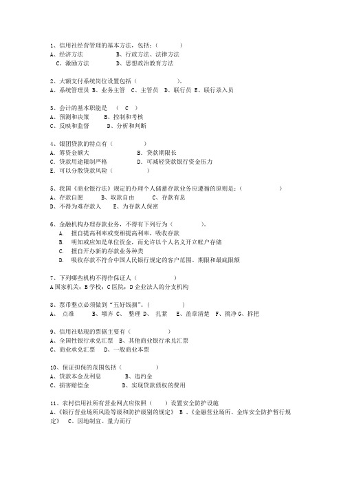 2010甘肃省农村信用社招考考试重点和考试技巧