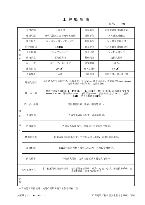 《广西建筑工程资料用表》示例工程(2015-9-14(修订)