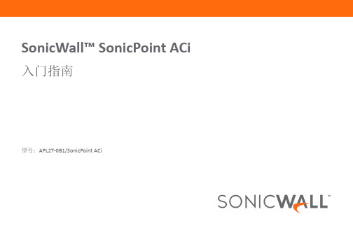 SonicWall SonicPoint ACi 入门指南说明书