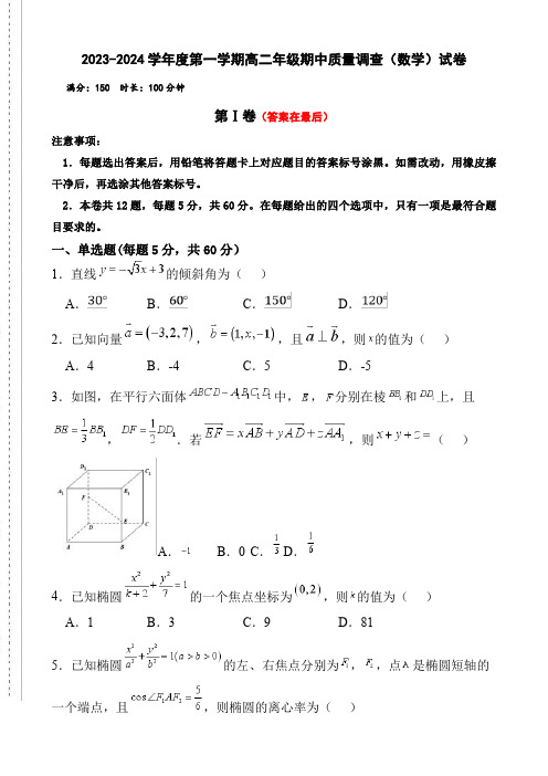 天津市2023-2024学年高二上学期期中数学试卷含答案