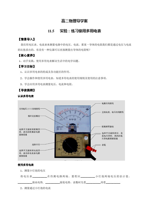 11.5 实验：练习使用多用电表—【新教材】人教版(2019)高中物理必修第三册学案