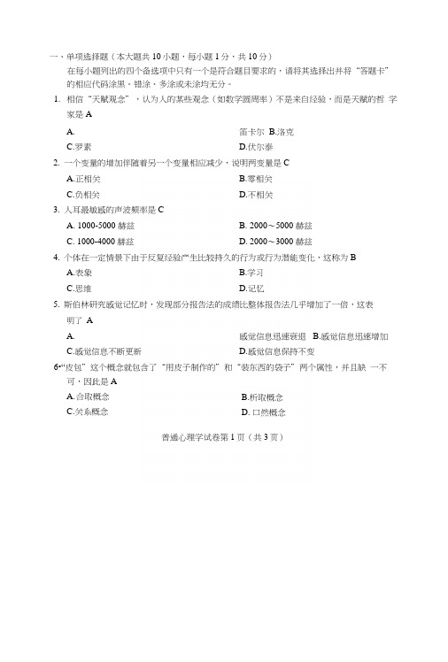 普通心理学答案pdf.docx