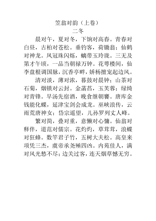 笠翁对韵——二冬