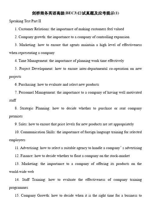 剑桥商务英语高级(BEC3)口试真题及应考提示(1)