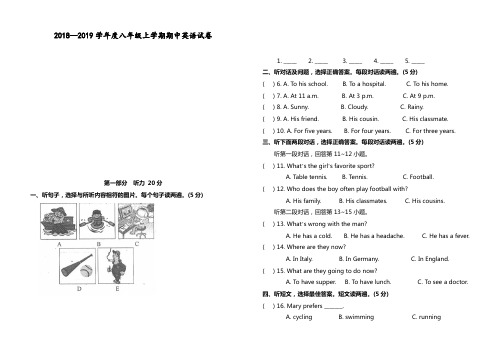 2018-2019学年初二上学期英语期中试卷及答案