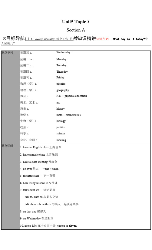 【教案】仁爱版七年级下册Unit 5 Topic 3 Section A 教案