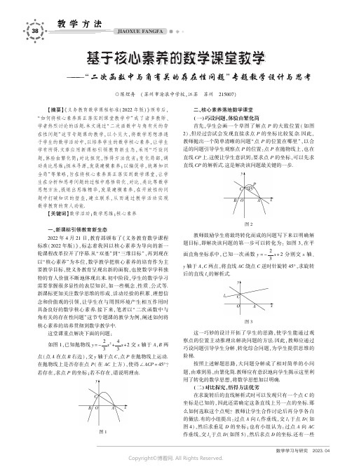 基于核心素养的数学课堂教学——“二次函数中与角有关的存在性问题”专题教学设计与思考