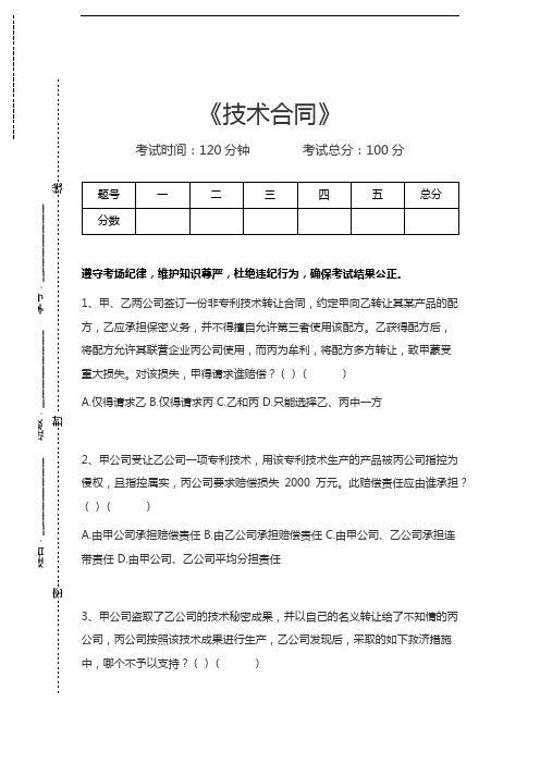 司法卷三技术合同考试卷模拟考试题.docx