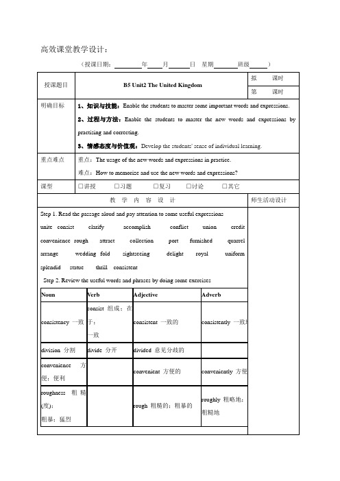 广东省肇庆市实验中学2016届高三上学期英语高效课堂教学设计第15周B5 Unit2 The United Kingdom