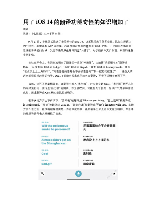 用了iOS 14的翻译功能奇怪的知识增加了