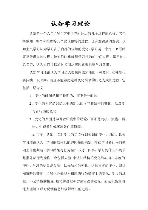 认知学习理论