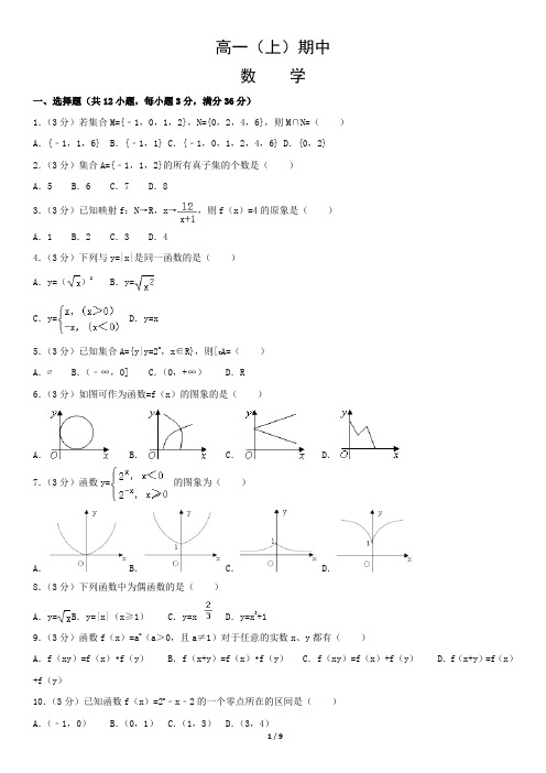 2019年高一年级上学期数学期中考试模拟试题(含解析)27