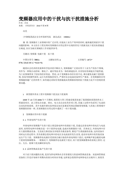 变频器应用中的干扰与抗干扰措施分析