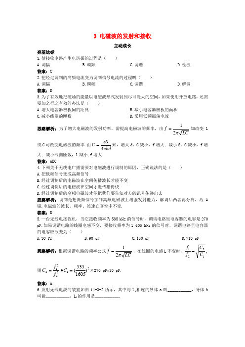 高中物理第十四章电磁波3电磁波的发射和接收成长训练新人教选修