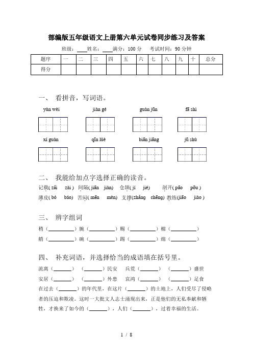 部编版五年级语文上册第六单元试卷同步练习及答案