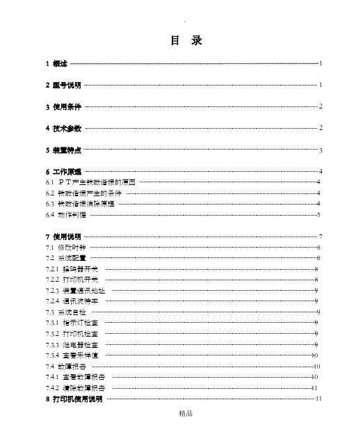 WXZ196微机消谐装置