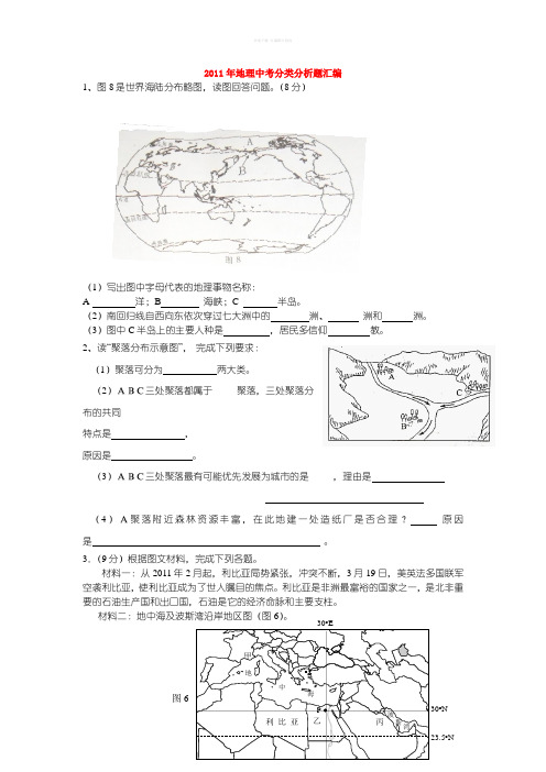 2011年地理全国中考分析题整理