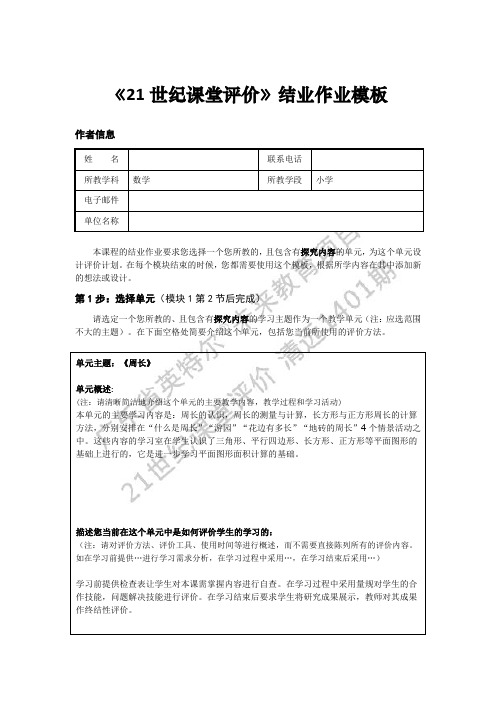 《21世纪课堂评价》小学数学结业作业模板