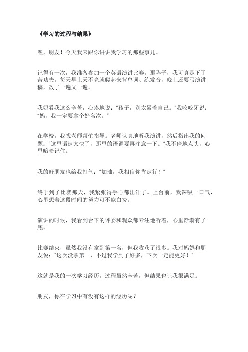 学习的过程与结果作文