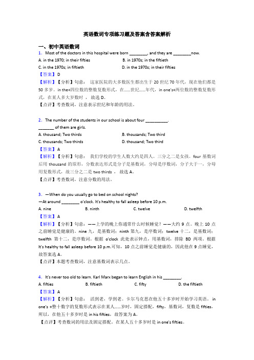 英语数词专项练习题及答案含答案解析