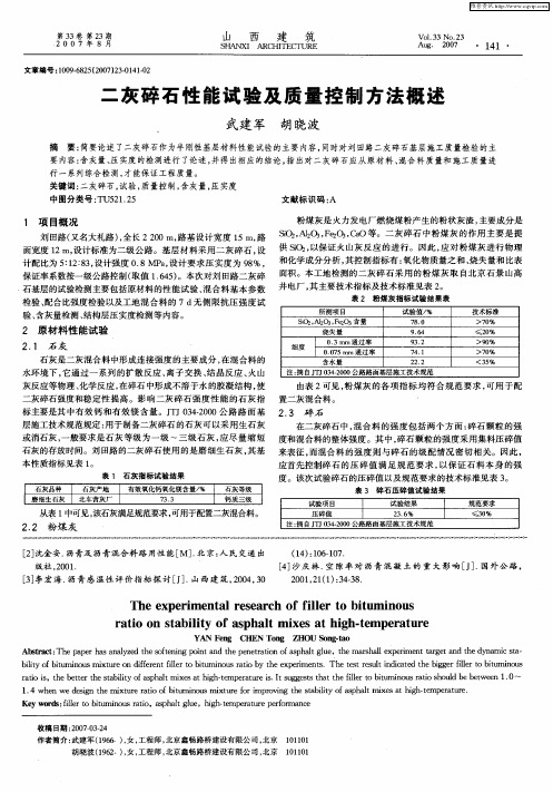 二灰碎石性能试验及质量控制方法概述