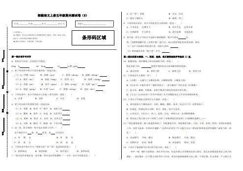 【考前集训】部编语文五年级上册期末测试卷3(含答案)