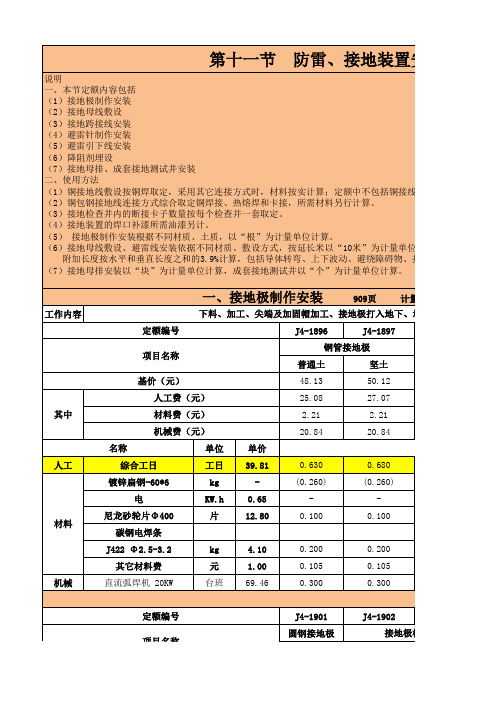 石油化工行业检修工程预算定额2009电气设备第三章安装