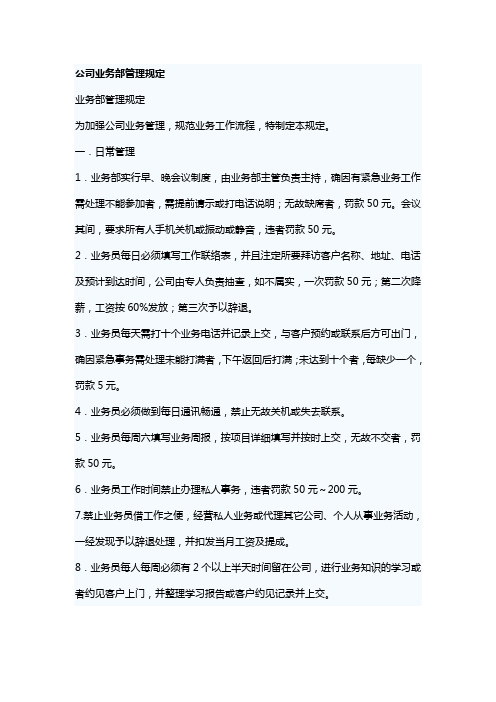 公司业务部管理规定