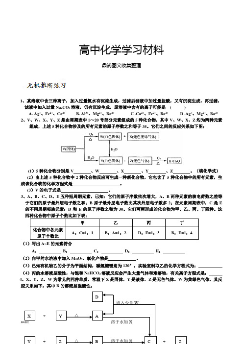 人教版高中化学必修一《无机推断》练习题.docx