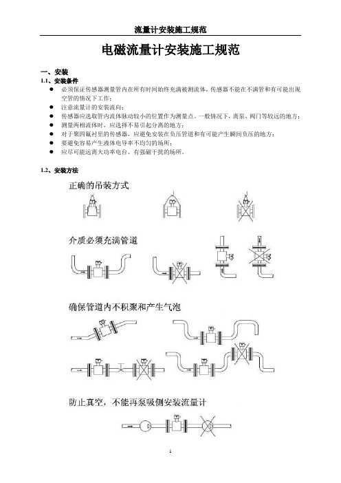 流量计安装施工规范