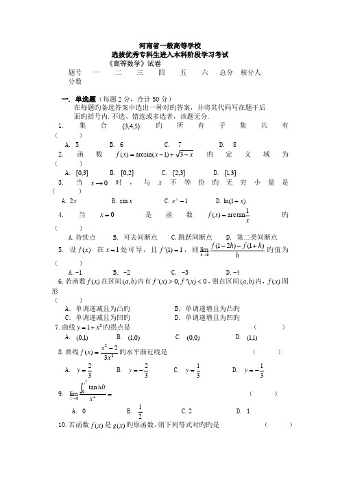 2022年河南省专升本真题预测高数及答案