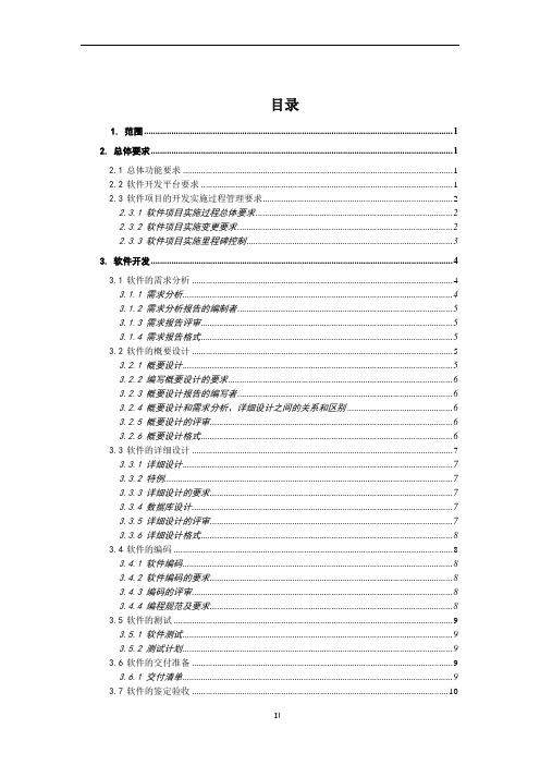 软件开发需求文档模板