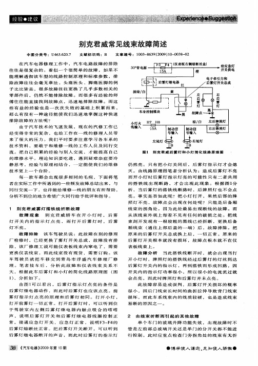 21 别克君威常见线束故障简述