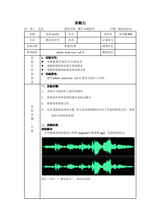 数字音频技术实验7