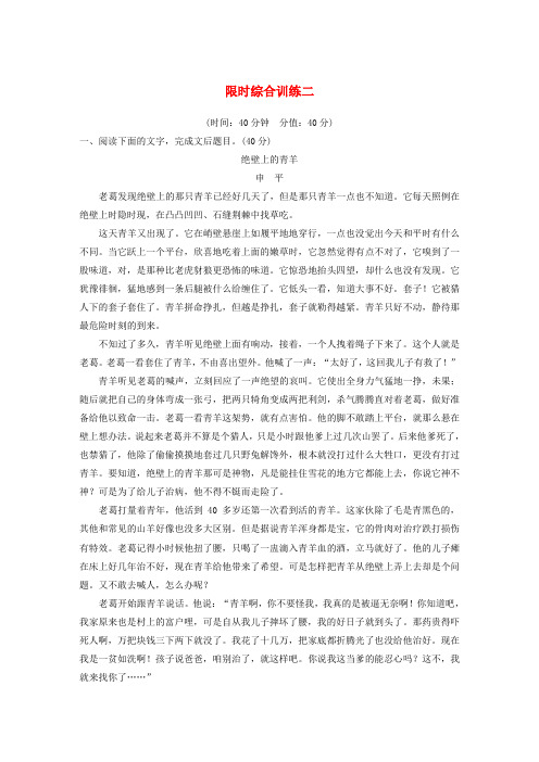 2020版高考语文(浙江专用)总复习专题十六文学类阅读小说阅读限时综合训练二含解析