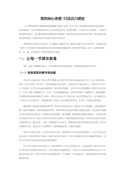 聚焦核心素养 打造活力课堂