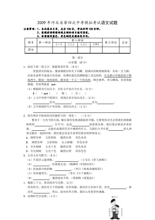 河北省中考语文模拟试题(四)(有答案)