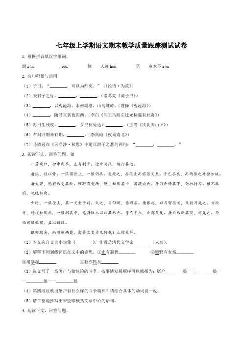 七年级上学期期末教学质量跟踪测试语文试题(附答案112044)