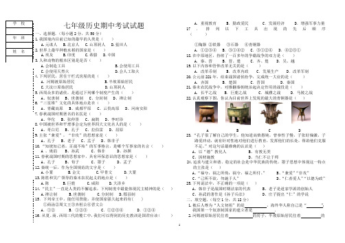 2013-2014学年度上七年历史期中考试试题