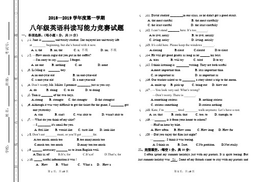 2018-2019第一学期八年英语竞赛试题