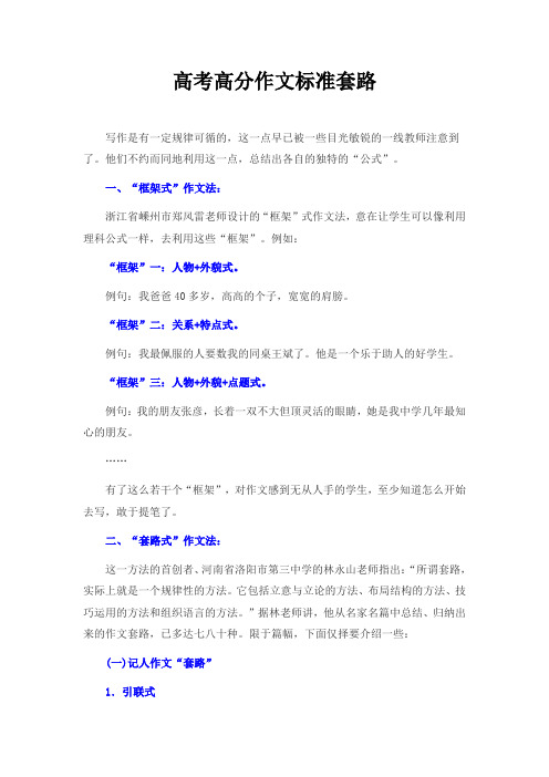 高考高分作文标准套路