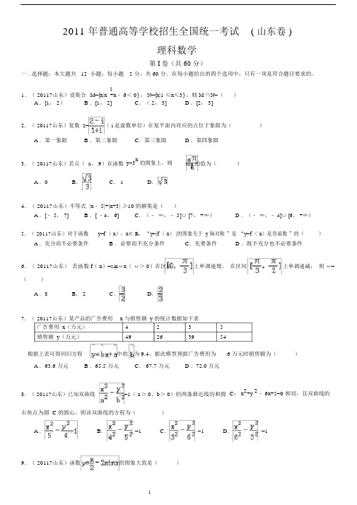 高考理科数学试题及详细答案(山东卷).docx