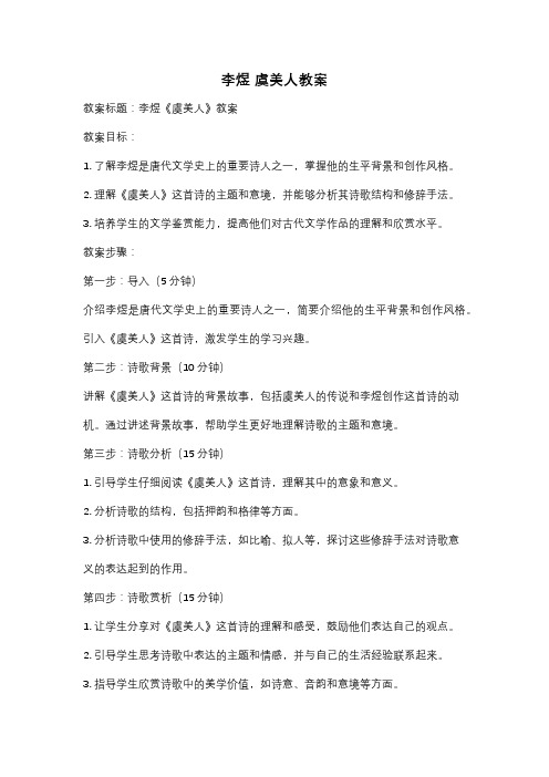 李煜 虞美人教案