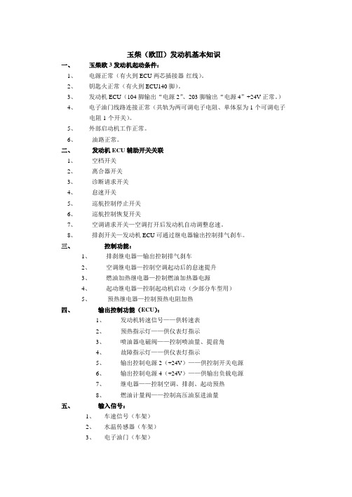 玉柴欧3电路图